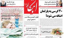 روزنامه‌های یکشنبه 30 مهر