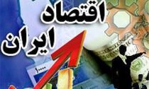 آینده اقتصاد ایران
