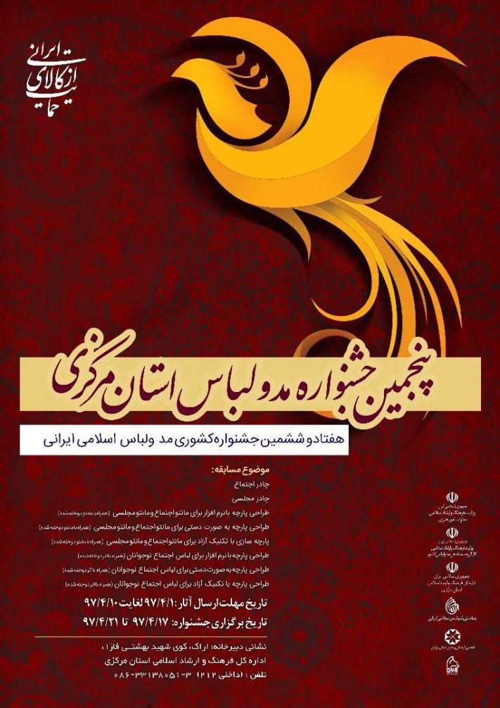 پنجمین جشنواره مد و لباس استان مرکزی